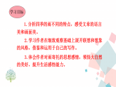 统编版语文（2025秋）七年级上册 3.雨的四季 同步课件