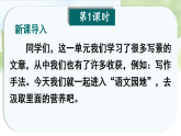 统编版三年级语文上册课件第六单元《语文园地六》