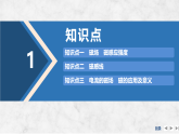 2025-2026学年高中物理鲁科版（2019）必修第三册 第5章 第1节 磁场及其描述 课件