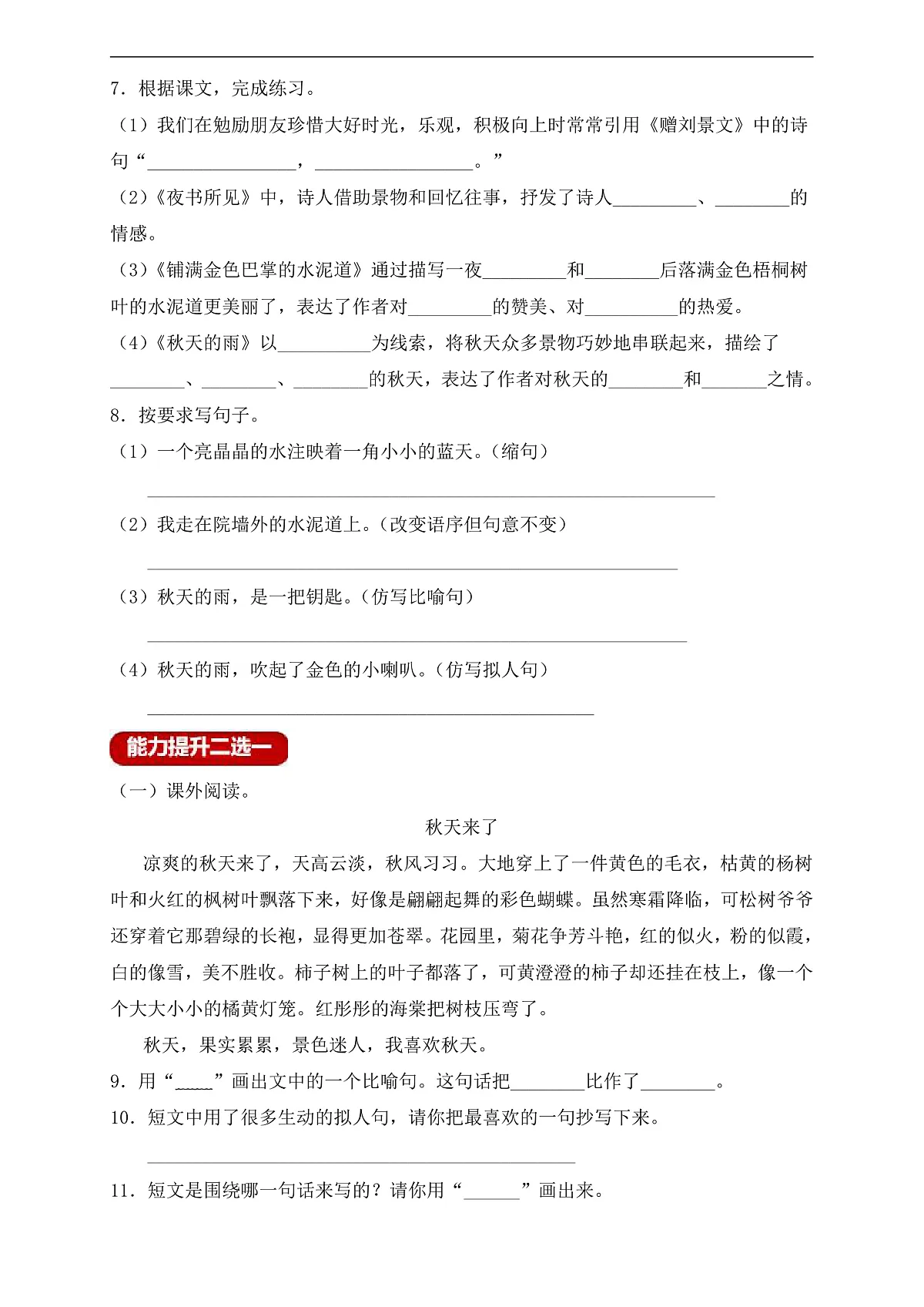 【任务型备课】统编版三年级上册-语文园地二（作业）第2页