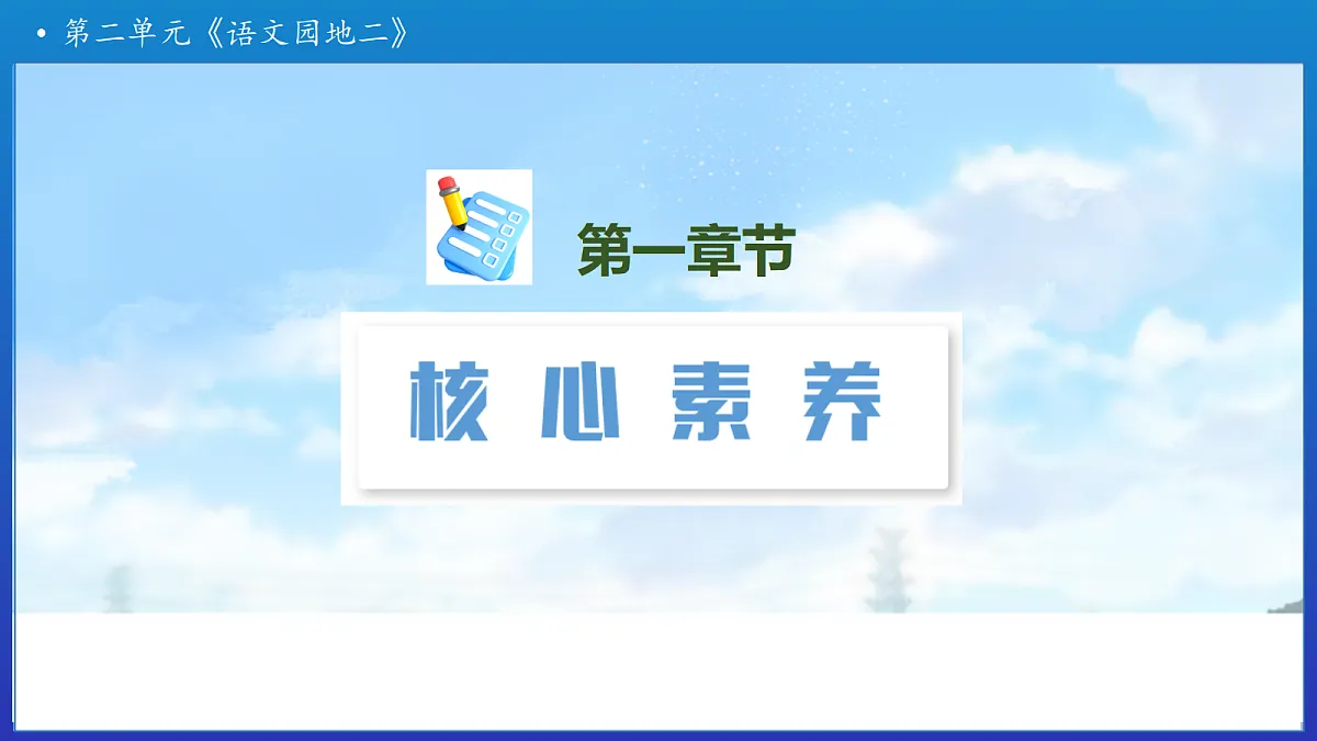 【任务型备课】统编版三年级上册-语文园地二（课件）第3页