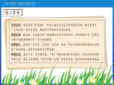 【任务型备课】统编版三年级上册-语文园地七（课件+教案+习题+知识清单）
