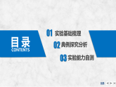 2025-2026学年高中物理鲁科版（2019）必修第三册 第4章 第2节 科学测量：电源的电动势和内阻 课件