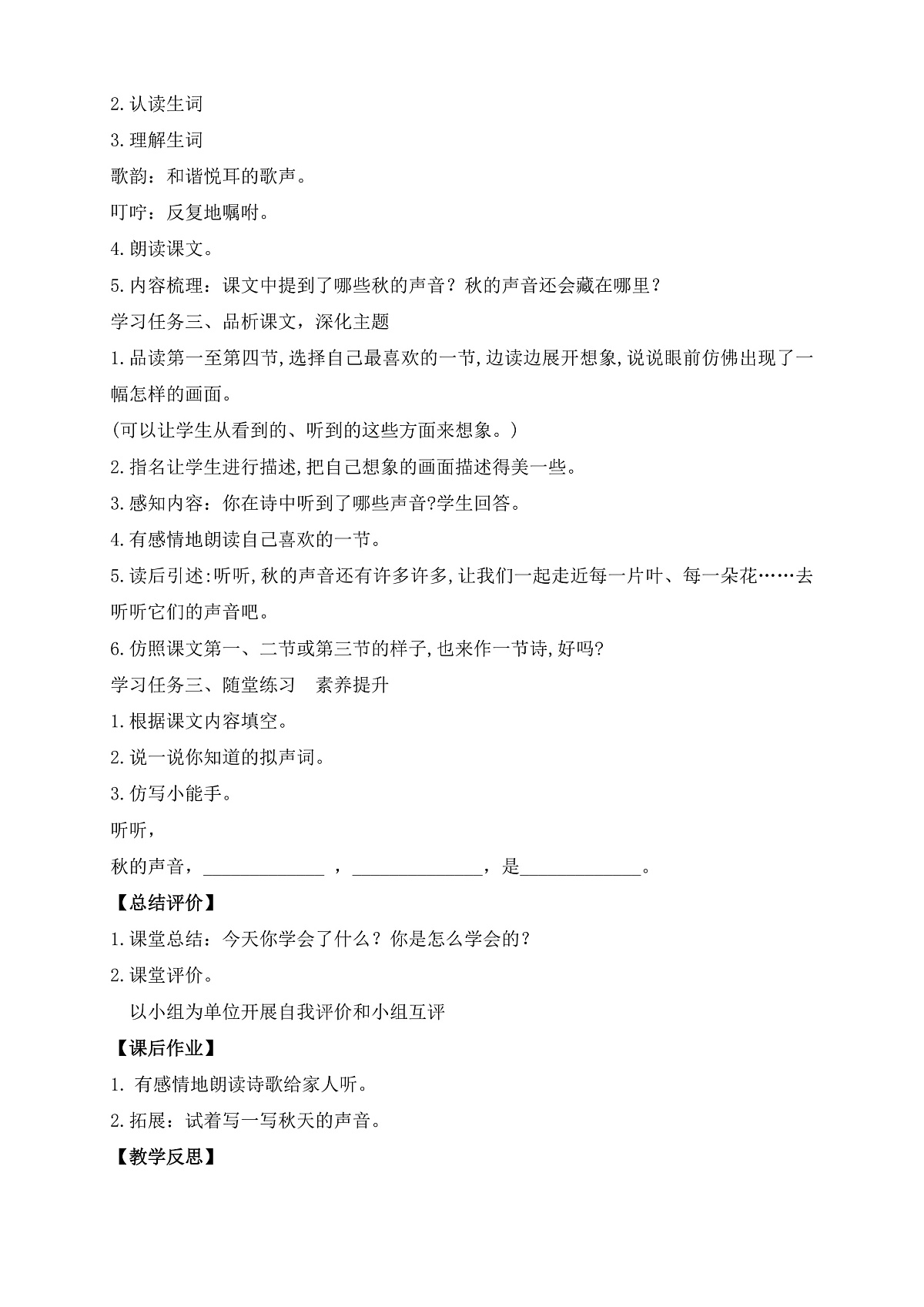 【任务型备课】统编版三年级上册-7. 听听，秋的声音（教案）第3页