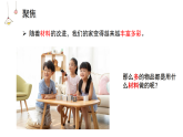 新教科版小学科学二上 1-3《家里的物品》课件