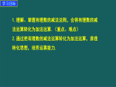 北师大版数学（2025秋）七年级上册 2.2 第3课时 有理数的减法 课件