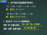 北师大版数学（2025秋）七年级上册 2.2 第4课时 有理数的加减混合运算 课件