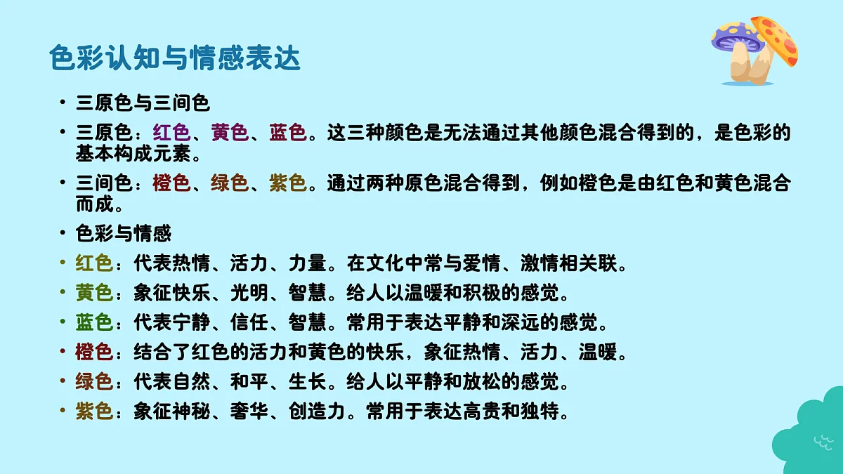 人美版一年级上册（2024秋版）美术2.3《涂涂抹抹的快乐》课件第5页