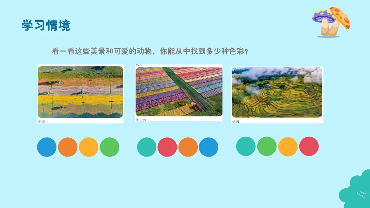 人美版一年级上册（2024秋版）美术2.3《涂涂抹抹的快乐》课件第7页