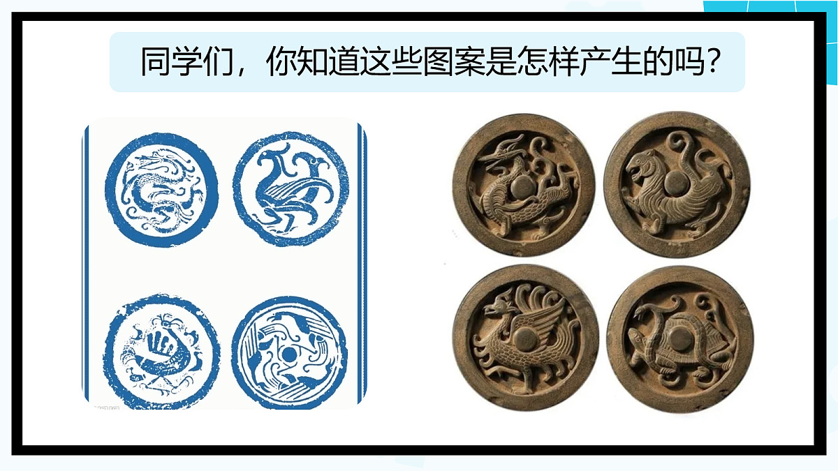 人美版一年级上册（2024秋版）美术2.4《你拓我印的游戏》课件第2页