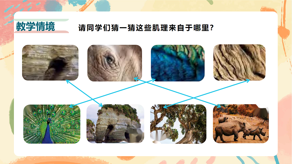 人美版一年级上册（2024秋版）美术2.4《你拓我印的游戏》课件第5页