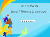 冀教版英语四上 Unit 1 School life Lesson 1 Welcome to our school!  课件