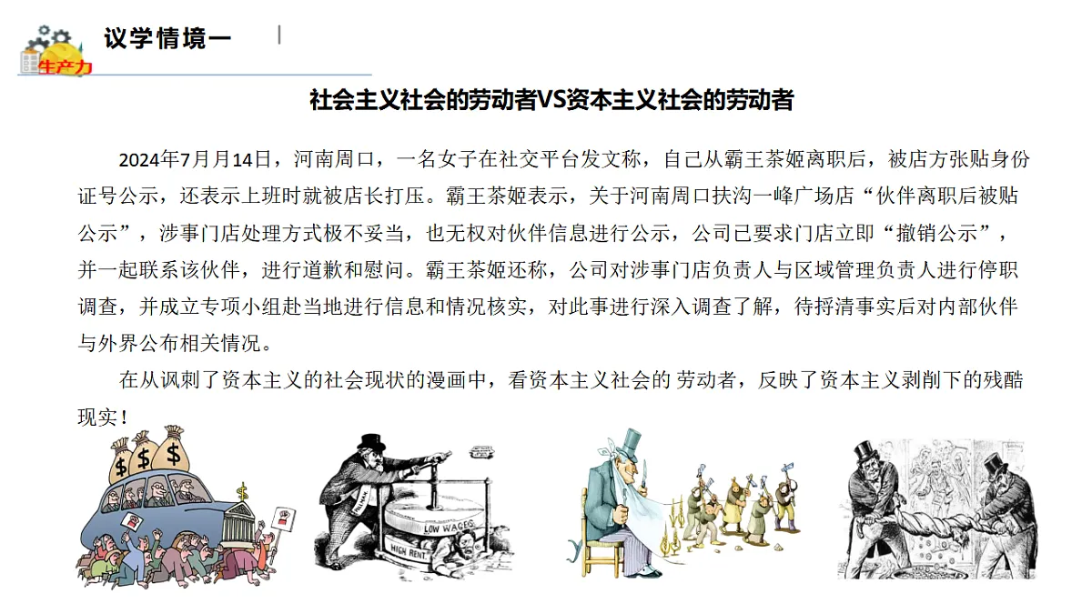 1.2科学社会主义的理论与实践第5页