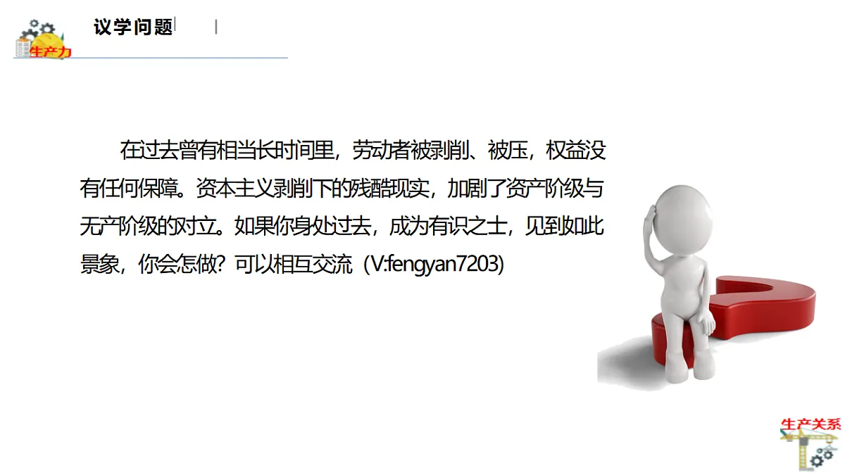1.2科学社会主义的理论与实践第6页