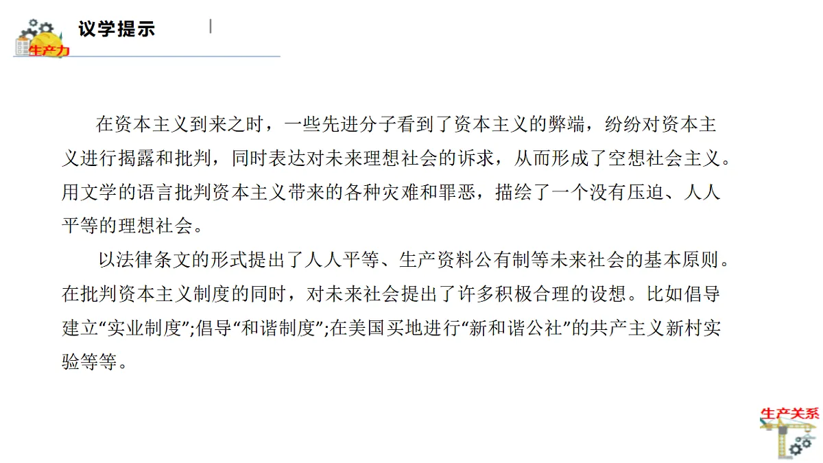 1.2科学社会主义的理论与实践第7页