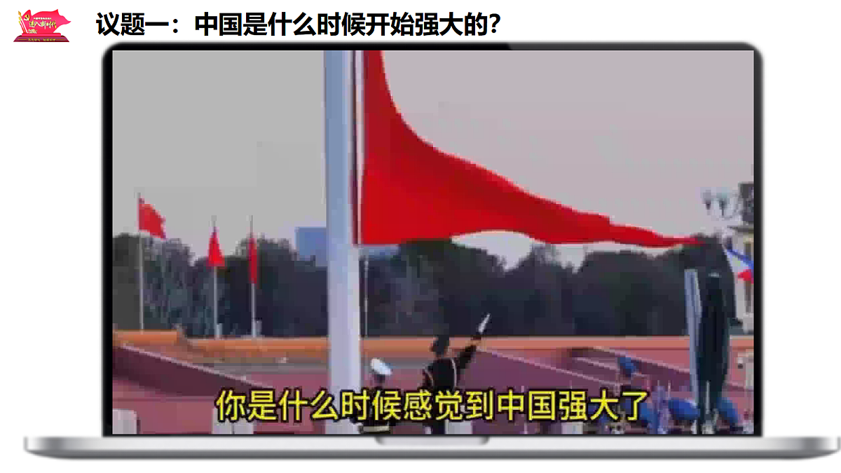 4.1中国特色社会主义进入新时代第4页