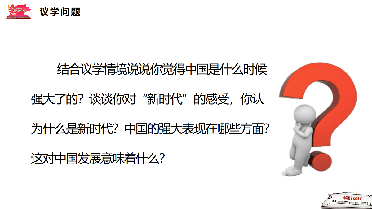 4.1中国特色社会主义进入新时代第5页