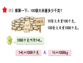 称量物体活动三  计量较重物体（课件）2025-2026学年冀教版三年级数学上册