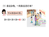 2.1.1  口算乘法（1）（课件）2025-2026学年冀教版三年级数学上册