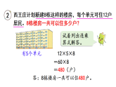 2.4 连乘（课件）2025-2026学年冀教版三年级数学上册
