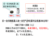促销问题（课件）2025-2026学年冀教版三年级数学上册