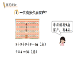 2.2 乘法的初步认识（2）（课件）2025-2026学年西南师大版二年级数学上册