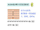 2.2 乘法的初步认识（2）（课件）2025-2026学年西南师大版二年级数学上册