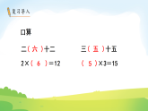 2.4用乘法口诀求商(课件)2025-2026学年苏教版二年级数学上册