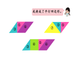 综合与实践  奇妙的七巧板第2课时 拼学过的图形(课件)2025-2026学年苏教版二年级数学上册