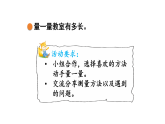 2.1   教室有多长（课件）2025-2026学年北师大二年级数学上册