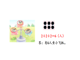 3.2   儿童乐园（课件）2025-2026学年北师大二年级数学上册