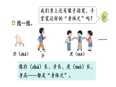 综合与实践 身体上的“尺子”第1课时 身体上的“尺子”（课件）2025-2026学年西南师大版二年级数学上册