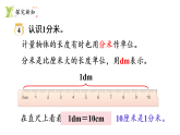 4.2  认识分米和毫米（课件）2025-2026学年西南师大版三年级数学上册
