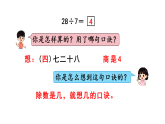 3.2  用7的乘法口诀求商(课件)2025-2026学年苏教版二年级数学上册