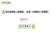 2.3   笔算乘法（连续进位）(课件)2025-2026学年苏教版三年级数学上册