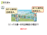 2.4   乘数中间或末尾有0的乘法(课件)2025-2026学年苏教版三年级数学上册