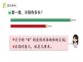 2.1 铅笔有多长（1）（课件）2025-2026学年北师大三年级数学上册