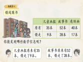 新北师大版小学数学二上 1-3《借阅图书》课件
