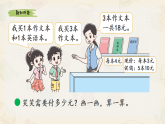 新北师大版小学数学三上 1-2《买文具》课件