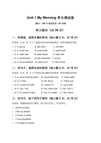 沪教版(五四制)(2024)二年级上册(2024)Unit 1 My morning优秀单元测试同步达标检测题