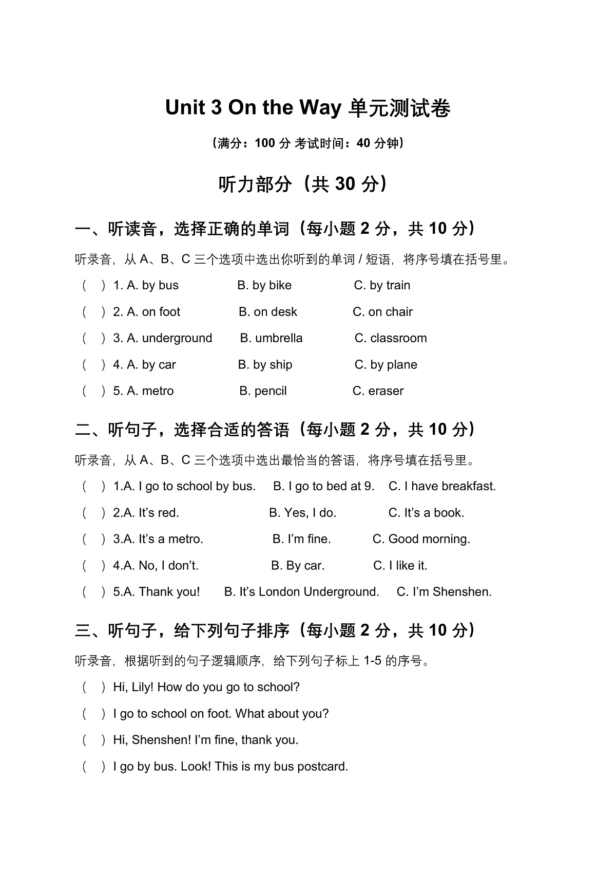 沪教2024二年级上册Unit 3 On the Way 单元测试卷第1页