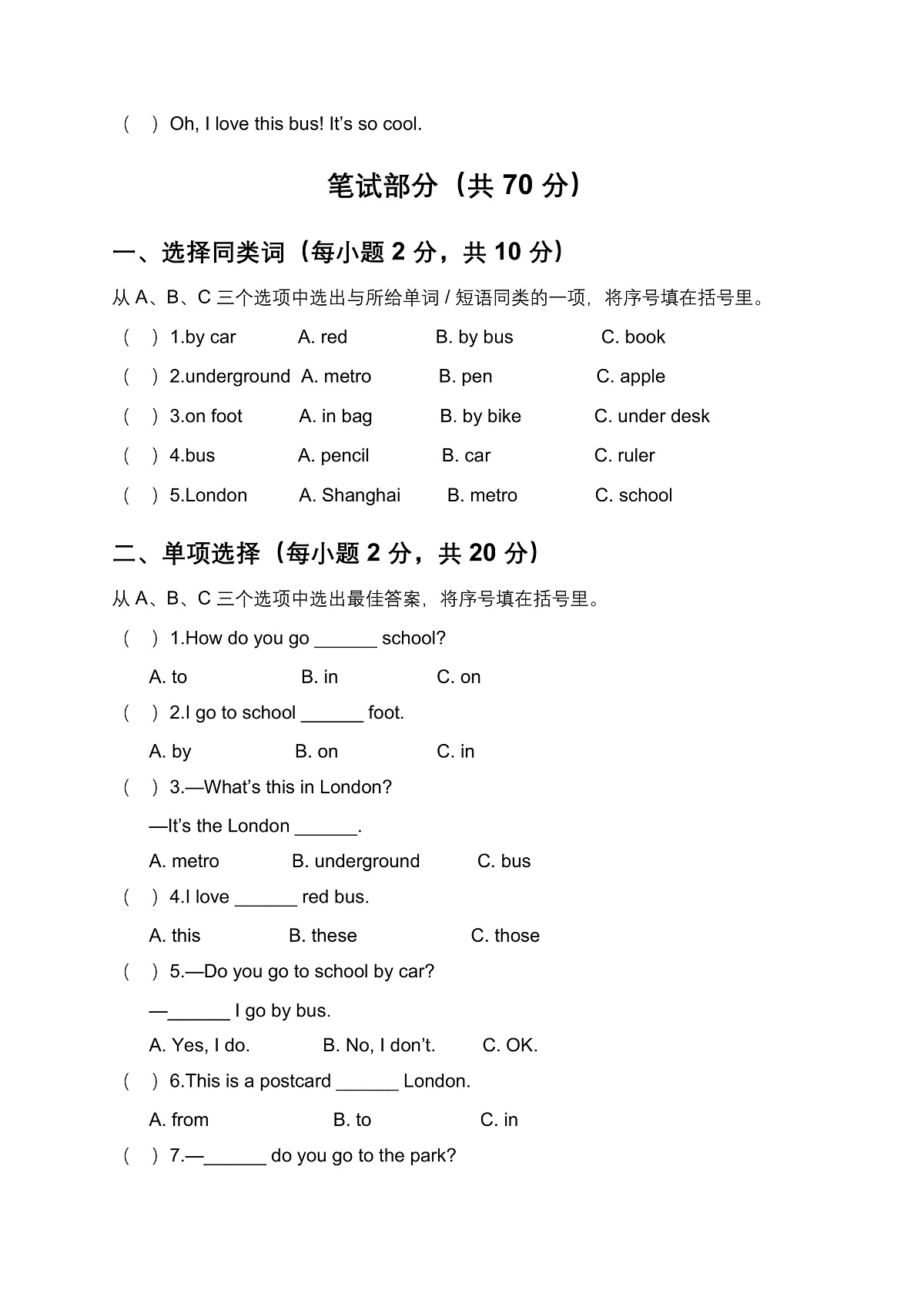 沪教2024二年级上册Unit 3 On the Way 单元测试卷第2页