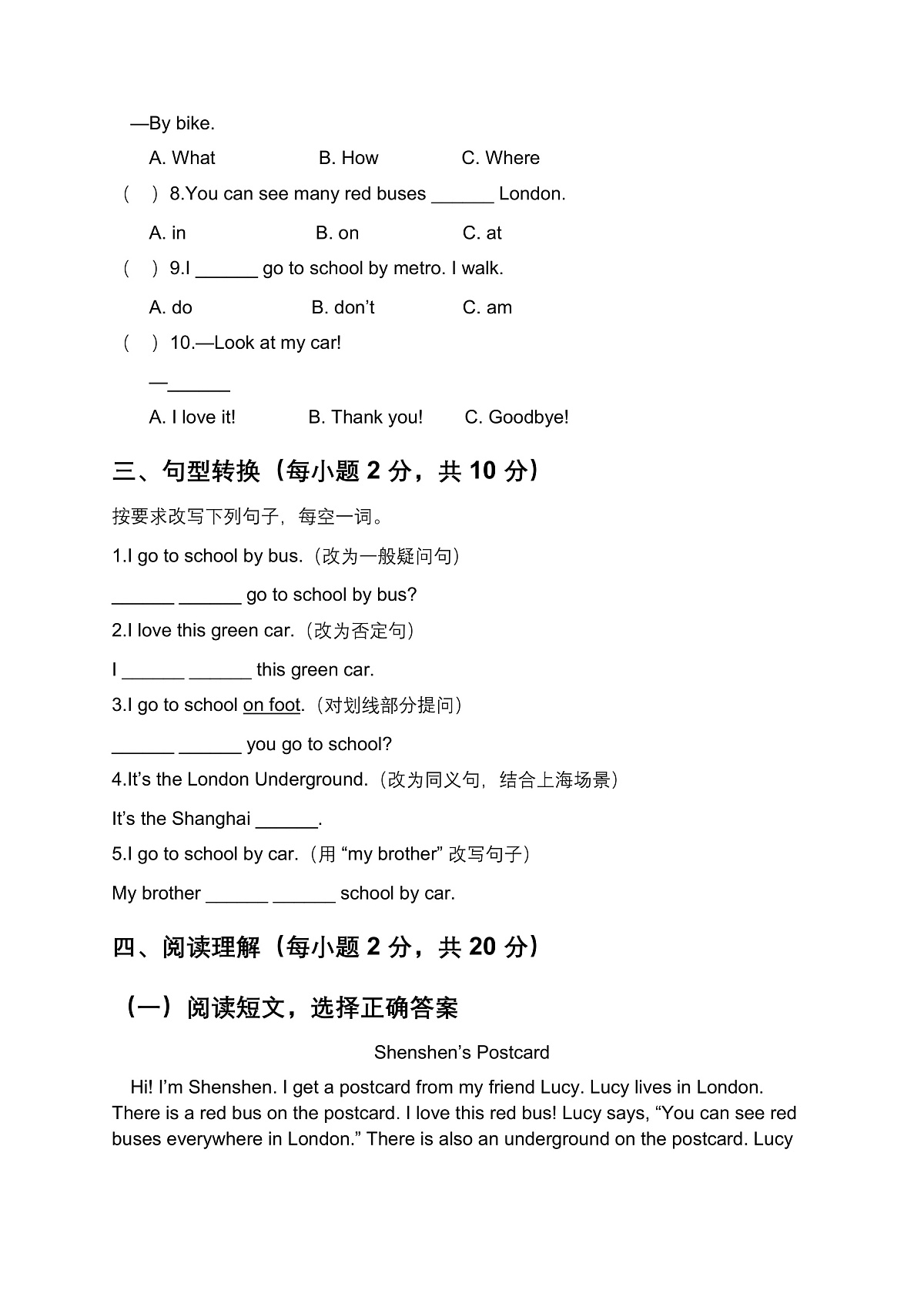 沪教2024二年级上册Unit 3 On the Way 单元测试卷第3页