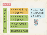 新北师大版小学数学二上 第一单元《整理与复习》课件