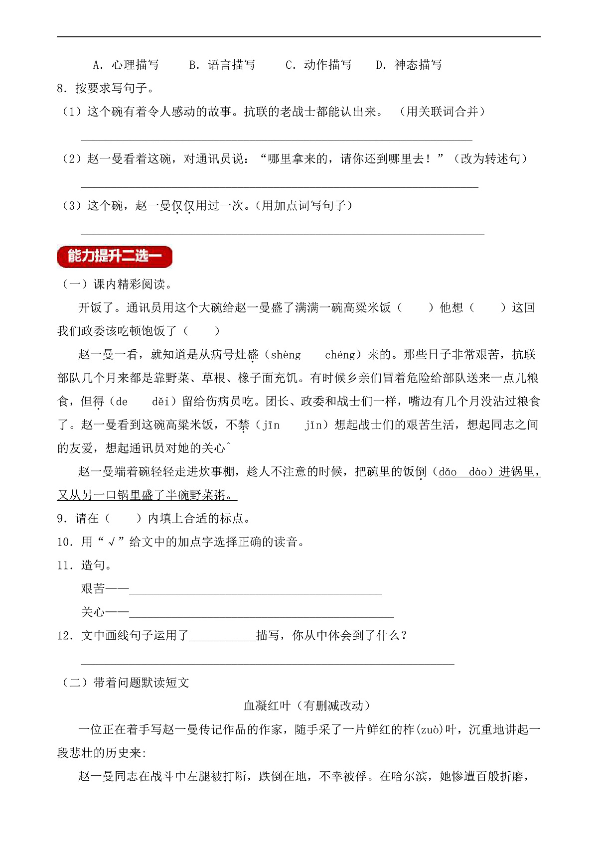 【任务型备课】统编版三年级上册-26. 一个粗瓷大碗（作业）第2页