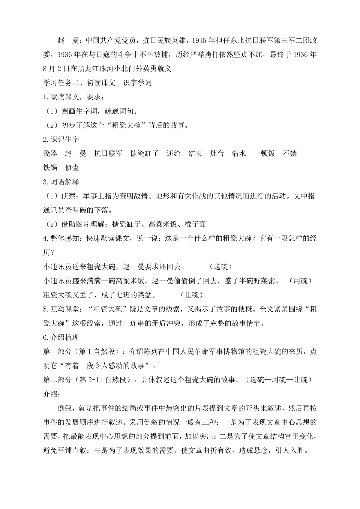 【任务型备课】统编版三年级上册-26. 一个粗瓷大碗（教案）第2页