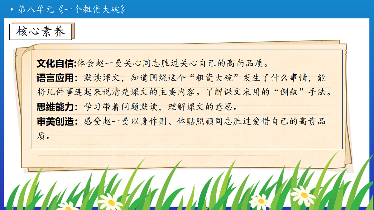 【任务型备课】统编版三年级上册-26. 一个粗瓷大碗（课件）第6页