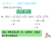 新冀教版八年级数学上册15.4二次根式的混合运算 课件