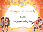 人教PEP版（2024）英语四年级上册 Unit 4 Helping in the community  Part C Project-Reading time（课件）