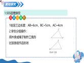 12.5全等三角形的判定（第3课时SSS）（教学课件）-2025-2026学年八年级数学上册（北京版2024）